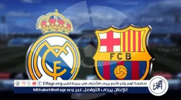 ترددات القنوات الناقلة لكلاسيكو برشلونة وريال مدريد 2025 وتحديد مواعيد البث الحصري 1